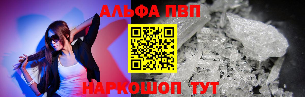 Черногорск  Alfa_PVP Crystall  наркота  Вход с VPN  Alpha-PVP Crystall  Альфа ПВП VHQ 