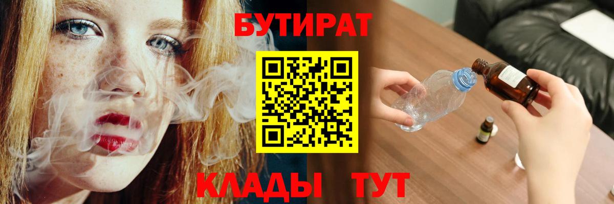 Бутират  Вход с VPN  Черногорск  Бутират оксана 
