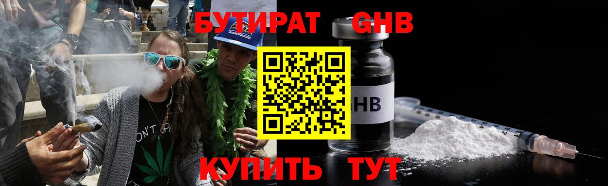 Бутират 99% Черногорск