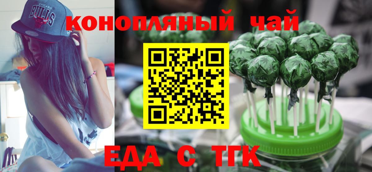 Еда ТГК марихуана  Вход с VPN  Черногорск 