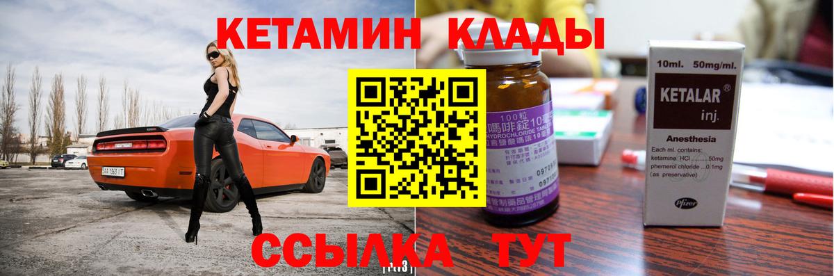 Кетамин ketamine  Вход с VPN  Черногорск 