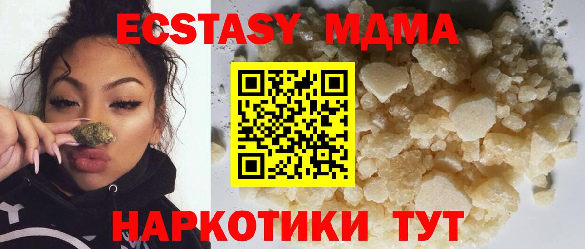 МДМА кристаллы  Вход с VPN  Черногорск  MDMA VHQ 