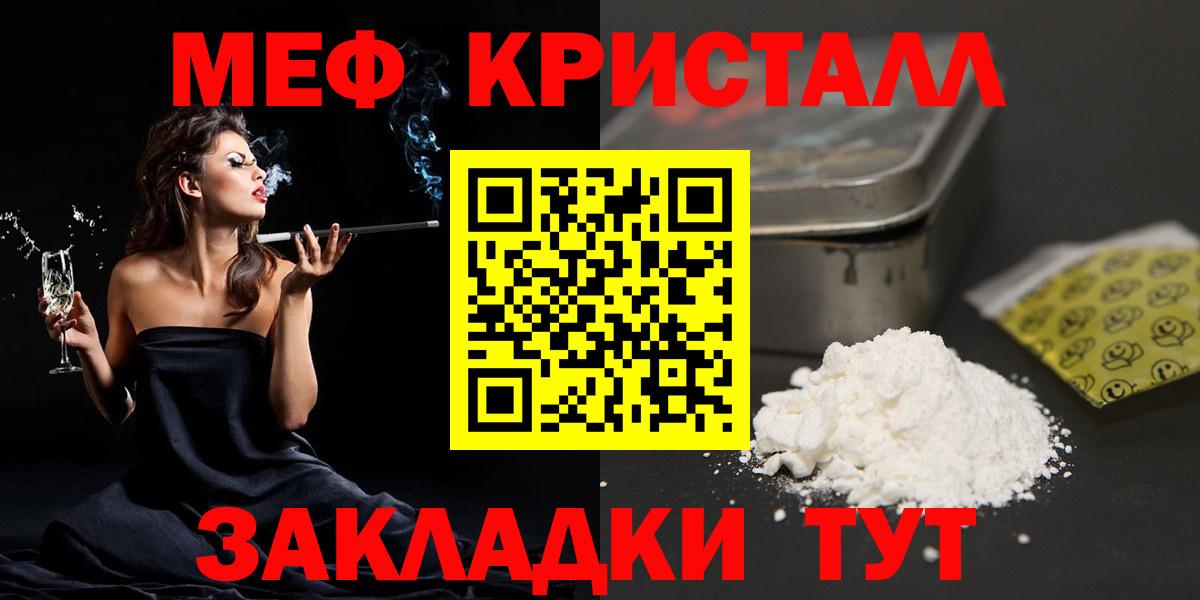 МЕФ мяу мяу  МЕФ  Черногорск  МЕФ мука  Вход с VPN  Мефедрон 