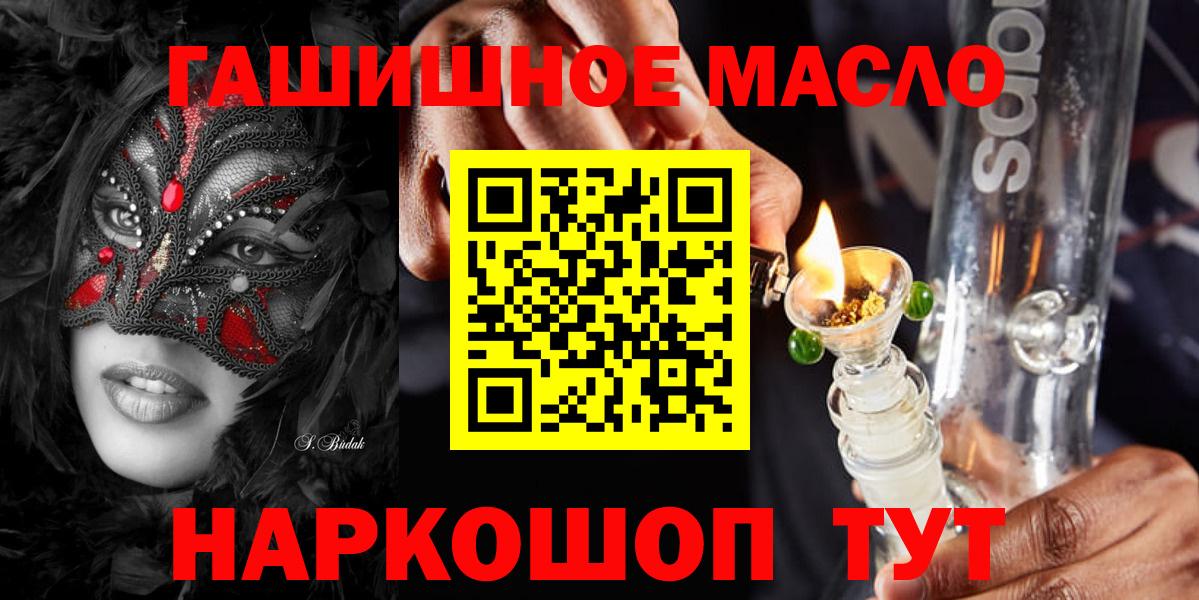 ТГК гашишное масло  Вход с VPN  Черногорск 